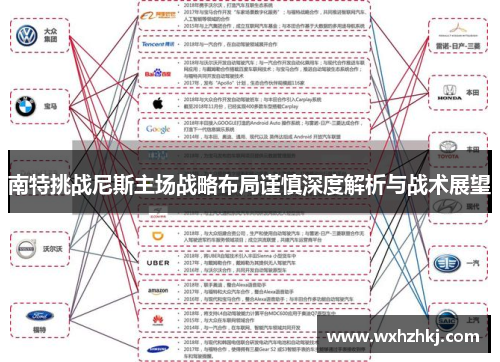 南特挑战尼斯主场战略布局谨慎深度解析与战术展望