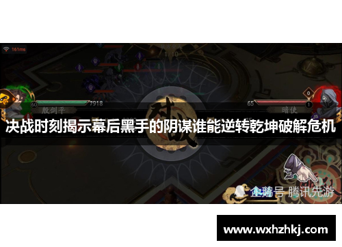 决战时刻揭示幕后黑手的阴谋谁能逆转乾坤破解危机