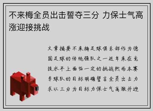 不来梅全员出击誓夺三分 力保士气高涨迎接挑战