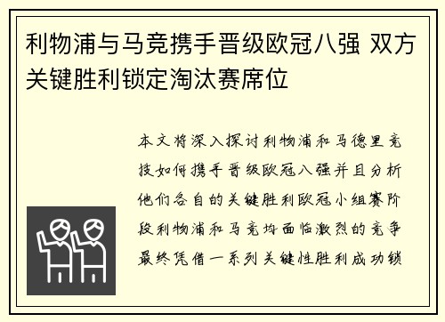 利物浦与马竞携手晋级欧冠八强 双方关键胜利锁定淘汰赛席位