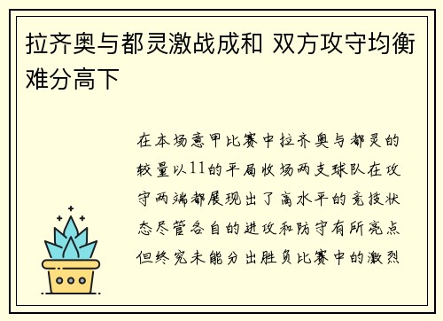 拉齐奥与都灵激战成和 双方攻守均衡难分高下