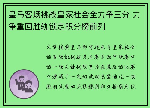皇马客场挑战皇家社会全力争三分 力争重回胜轨锁定积分榜前列