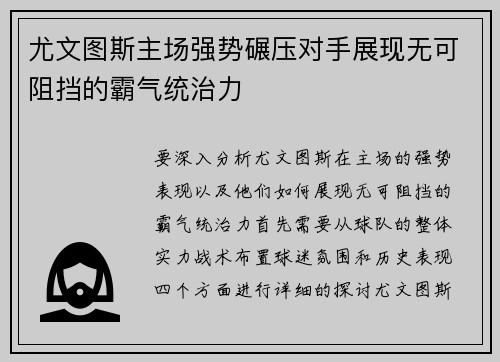 尤文图斯主场强势碾压对手展现无可阻挡的霸气统治力