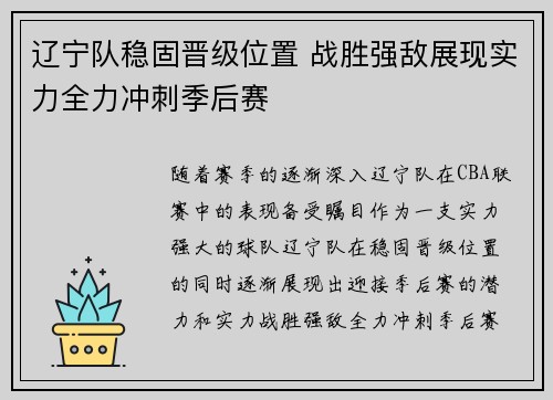 辽宁队稳固晋级位置 战胜强敌展现实力全力冲刺季后赛