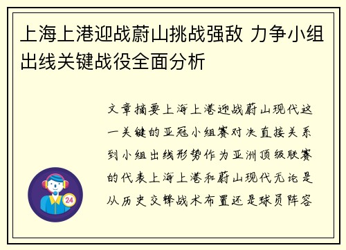 上海上港迎战蔚山挑战强敌 力争小组出线关键战役全面分析