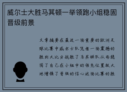 威尔士大胜马其顿一举领跑小组稳固晋级前景