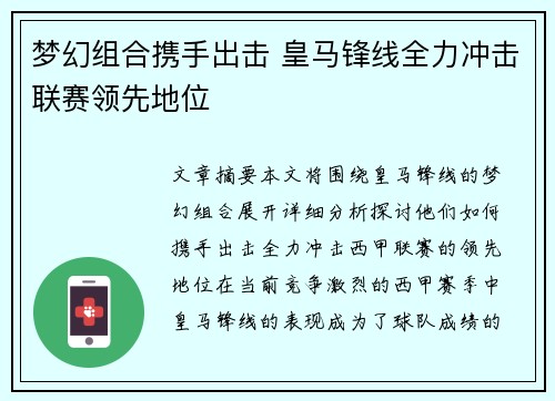 梦幻组合携手出击 皇马锋线全力冲击联赛领先地位