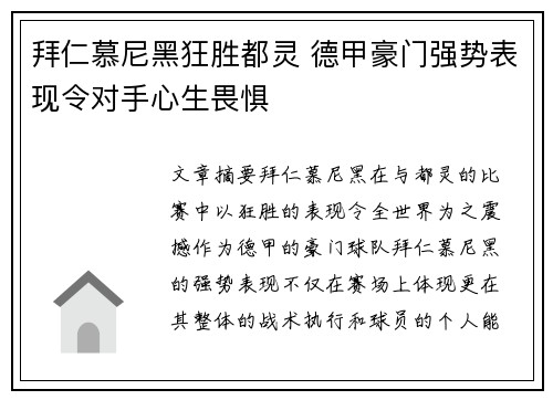拜仁慕尼黑狂胜都灵 德甲豪门强势表现令对手心生畏惧