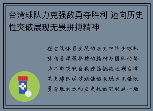台湾球队力克强敌勇夺胜利 迈向历史性突破展现无畏拼搏精神