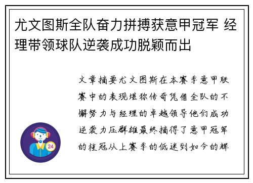 尤文图斯全队奋力拼搏获意甲冠军 经理带领球队逆袭成功脱颖而出