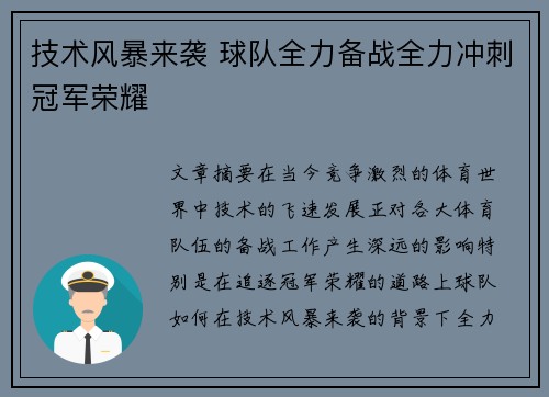 技术风暴来袭 球队全力备战全力冲刺冠军荣耀
