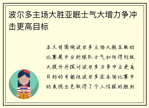 波尔多主场大胜亚眠士气大增力争冲击更高目标