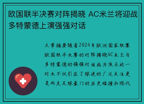 欧国联半决赛对阵揭晓 AC米兰将迎战多特蒙德上演强强对话
