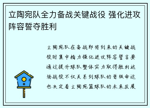 立陶宛队全力备战关键战役 强化进攻阵容誓夺胜利