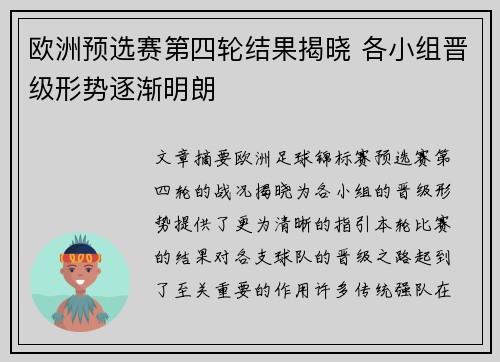 欧洲预选赛第四轮结果揭晓 各小组晋级形势逐渐明朗