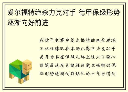 爱尔福特绝杀力克对手 德甲保级形势逐渐向好前进
