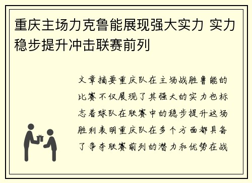 重庆主场力克鲁能展现强大实力 实力稳步提升冲击联赛前列