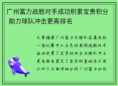 广州富力战胜对手成功积累宝贵积分 助力球队冲击更高排名