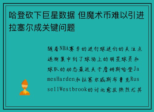 哈登砍下巨星数据 但魔术币难以引进拉塞尔成关键问题