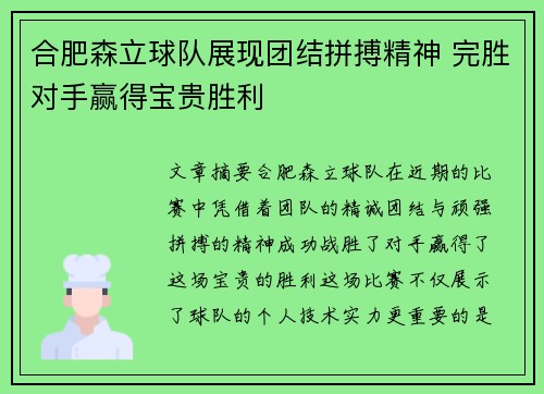 合肥森立球队展现团结拼搏精神 完胜对手赢得宝贵胜利