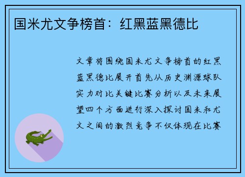 国米尤文争榜首：红黑蓝黑德比﻿
