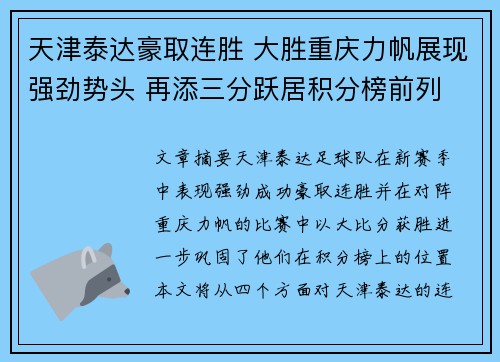 天津泰达豪取连胜 大胜重庆力帆展现强劲势头 再添三分跃居积分榜前列