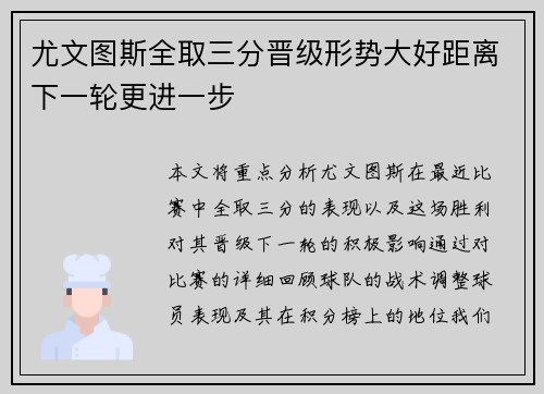 尤文图斯全取三分晋级形势大好距离下一轮更进一步