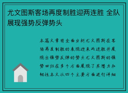 尤文图斯客场再度制胜迎两连胜 全队展现强势反弹势头