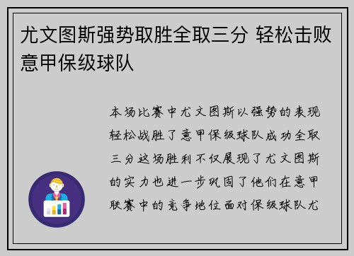 尤文图斯强势取胜全取三分 轻松击败意甲保级球队