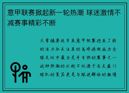 意甲联赛掀起新一轮热潮 球迷激情不减赛事精彩不断