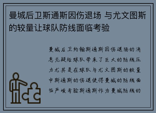 曼城后卫斯通斯因伤退场 与尤文图斯的较量让球队防线面临考验