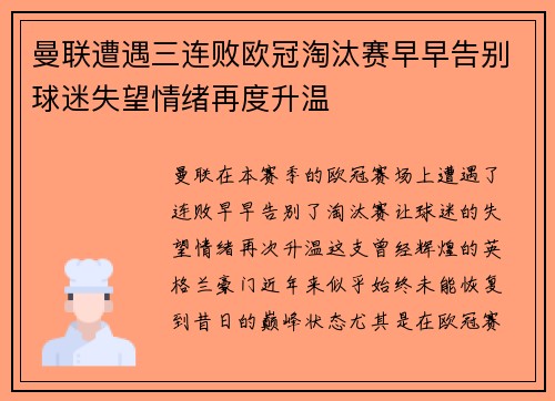 曼联遭遇三连败欧冠淘汰赛早早告别球迷失望情绪再度升温