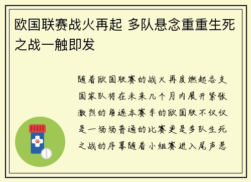 欧国联赛战火再起 多队悬念重重生死之战一触即发