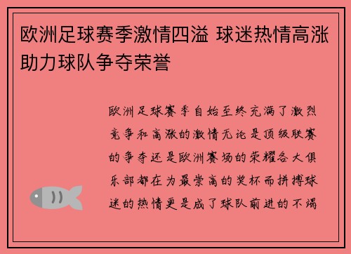 欧洲足球赛季激情四溢 球迷热情高涨助力球队争夺荣誉