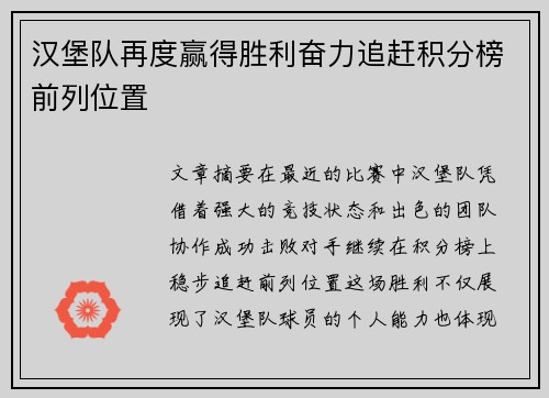 汉堡队再度赢得胜利奋力追赶积分榜前列位置