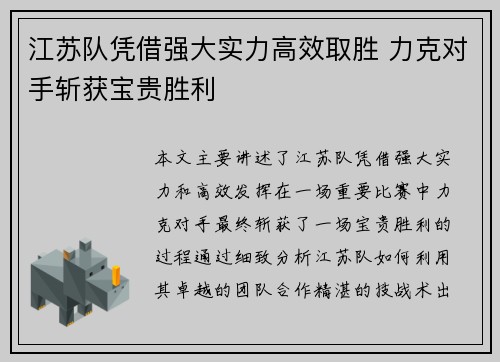 江苏队凭借强大实力高效取胜 力克对手斩获宝贵胜利