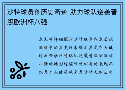 沙特球员创历史奇迹 助力球队逆袭晋级欧洲杯八强