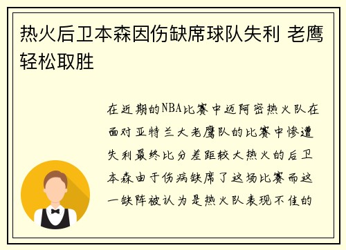 热火后卫本森因伤缺席球队失利 老鹰轻松取胜