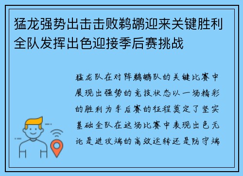 猛龙强势出击击败鹈鹕迎来关键胜利全队发挥出色迎接季后赛挑战