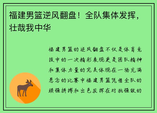 福建男篮逆风翻盘！全队集体发挥，壮哉我中华