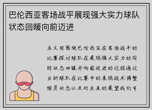 巴伦西亚客场战平展现强大实力球队状态回暖向前迈进